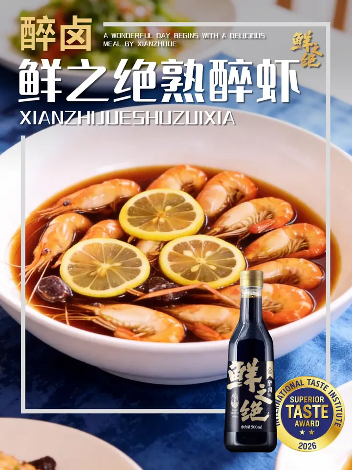 鲜之绝官方熟醉虾